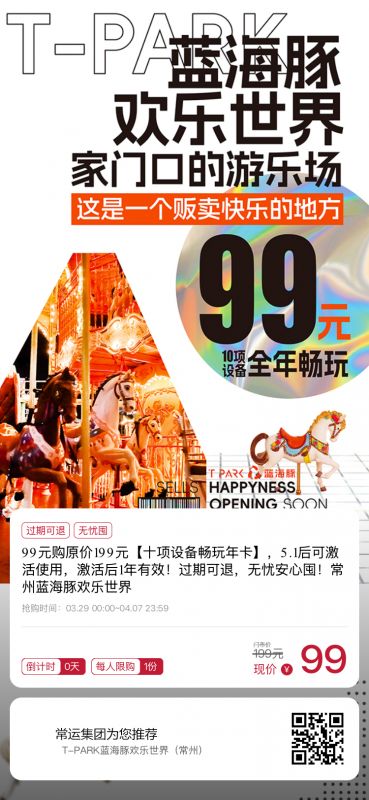 早鳥價(jià)！常州藍(lán)海豚歡樂(lè)世界99元年卡正式開(kāi)售~~